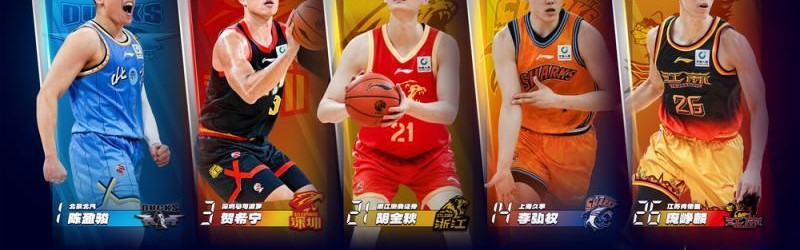 CBA｜陈盈骏、周琦分别入选常规赛最佳一阵、二阵